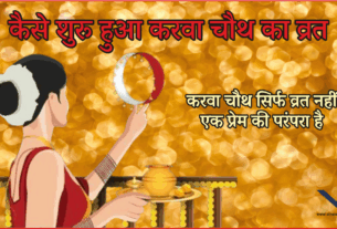Karwa Chauth Vrat History
