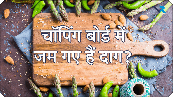 Chopping Board Cleaning Tips