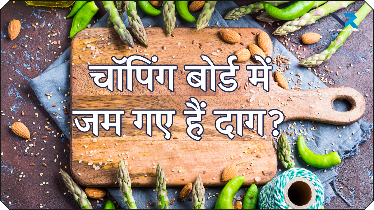 Chopping Board Cleaning Tips