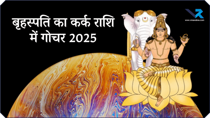 Jupiter Transit in Cancer 2025