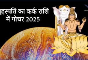 Jupiter Transit in Cancer 2025