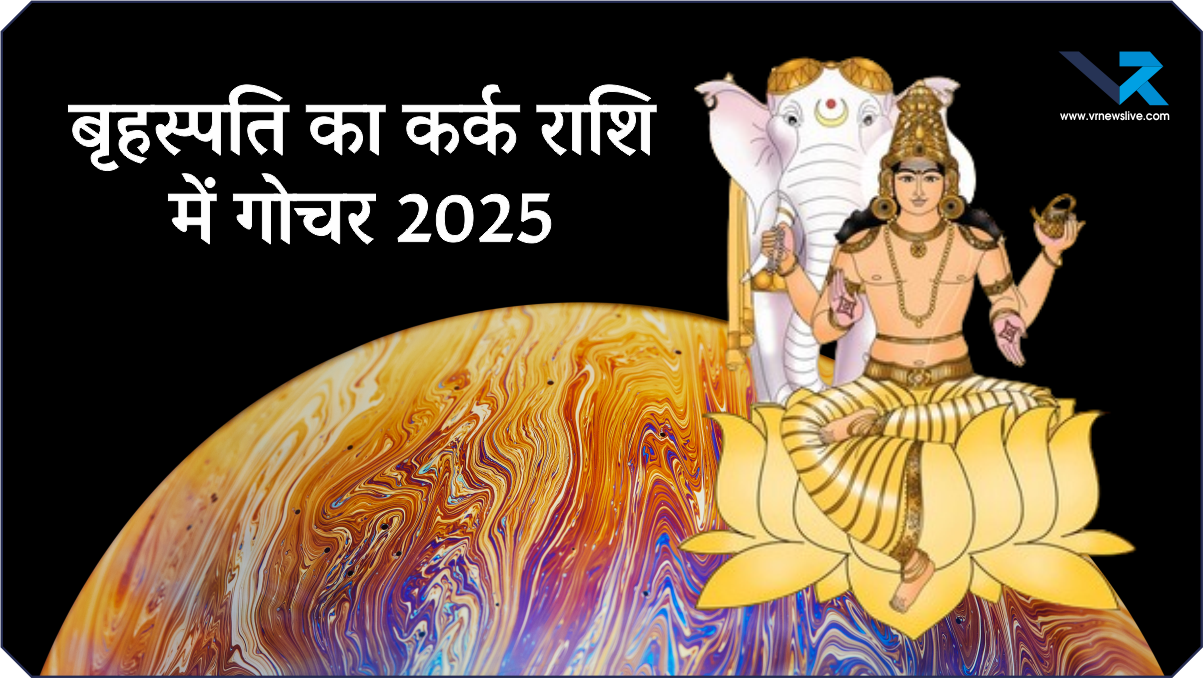 Jupiter Transit in Cancer 2025