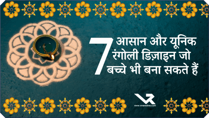 7 Easy & Unique Rangoli Designs for Kids