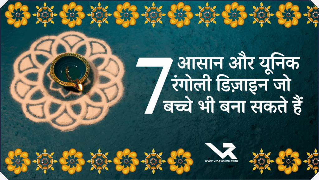 7 Easy & Unique Rangoli Designs for Kids