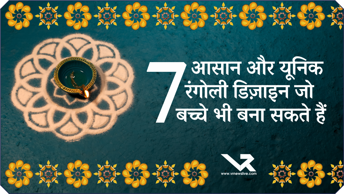 7 Easy & Unique Rangoli Designs for Kids