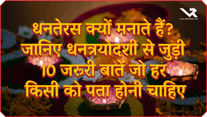 Why We Celebrate Dhanteras