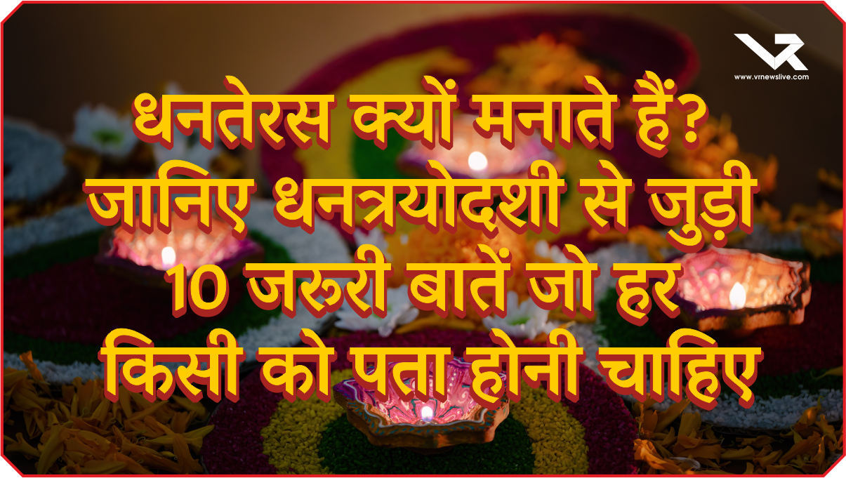 Why We Celebrate Dhanteras