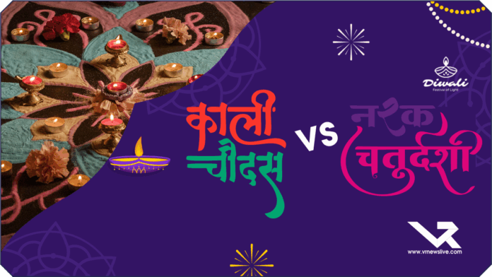 Kali Chaudas vs Narak Chaturdashi