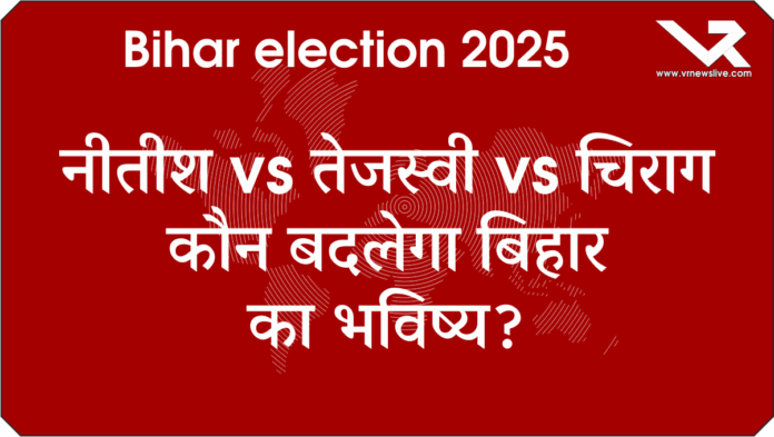 Bihar Election 2025