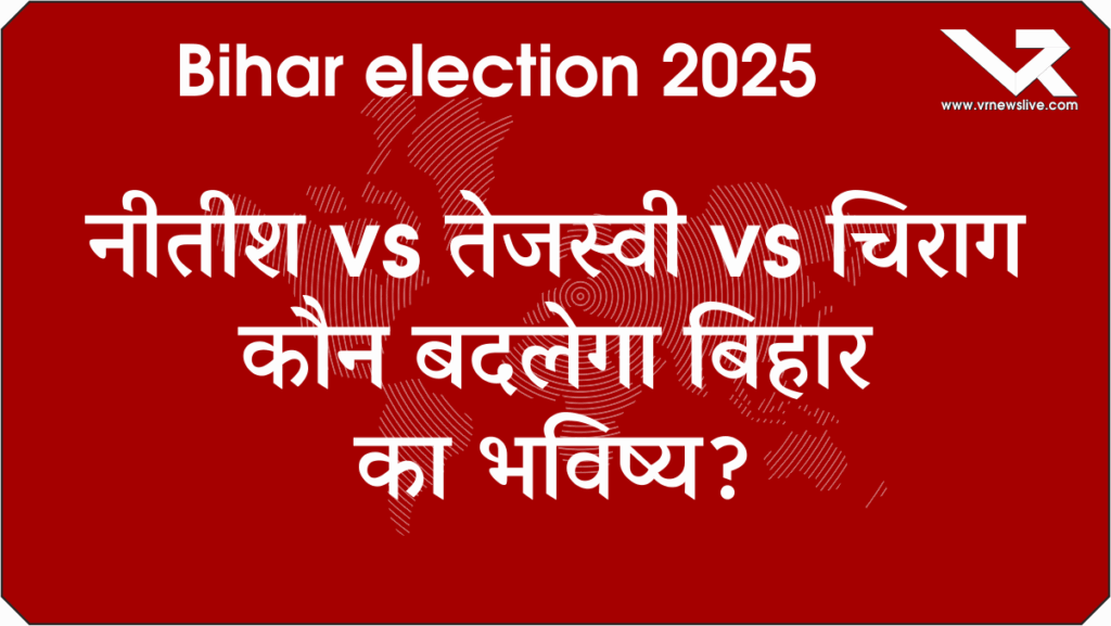 Bihar Election 2025