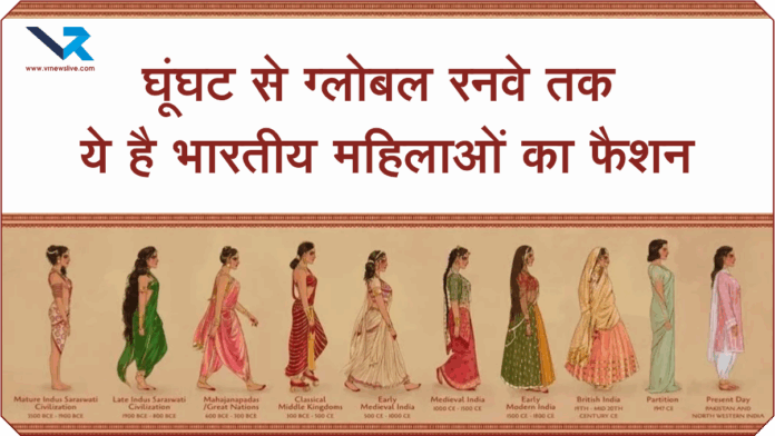 Indian Fashion 14c to 21c