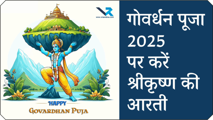 Aarti Kunj Bihari Ki