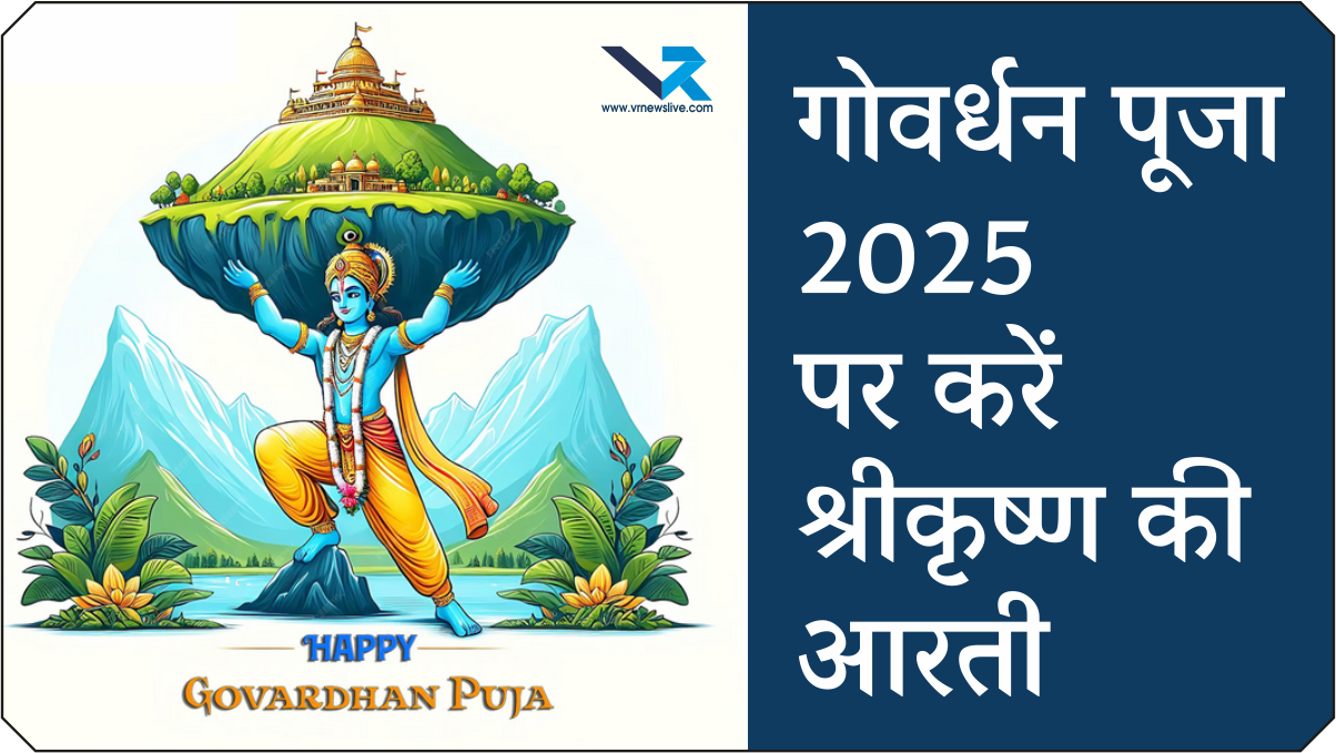 Aarti Kunj Bihari Ki