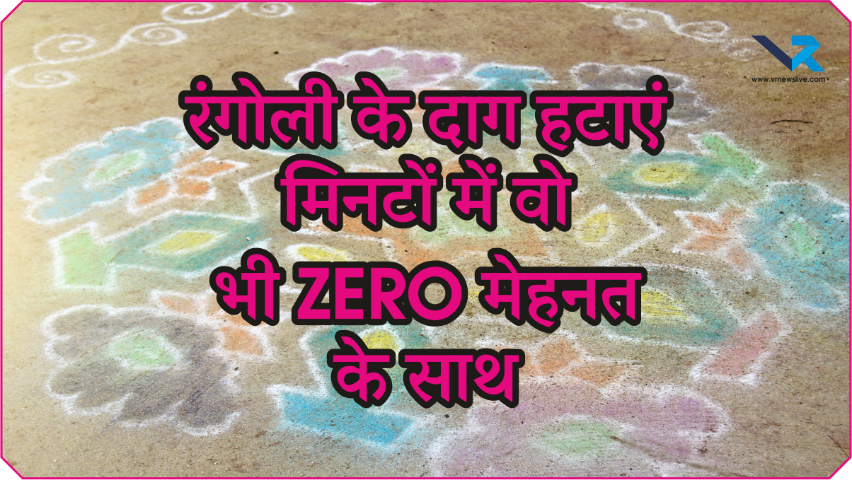 Diwali Rangoli Cleaning Tips