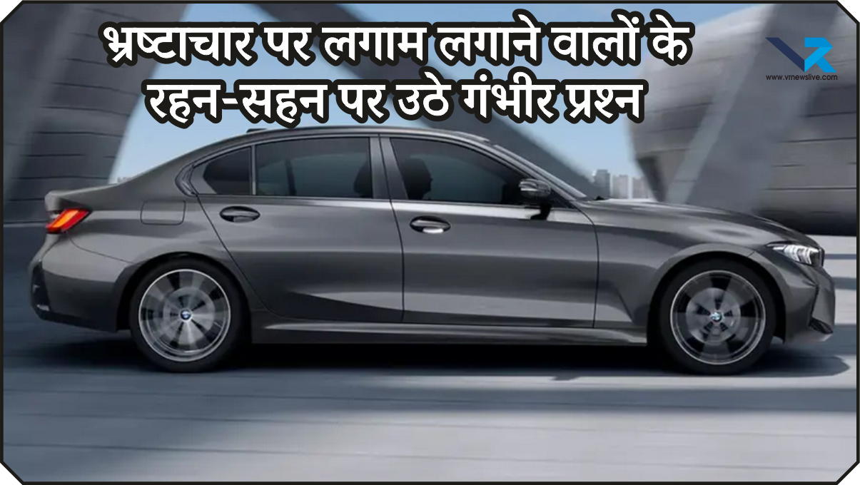 Lokpal in BMW