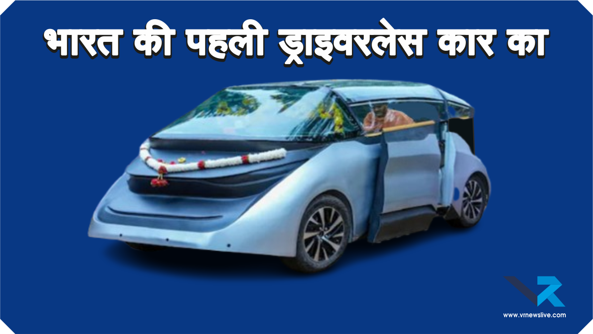 First Driverless Car