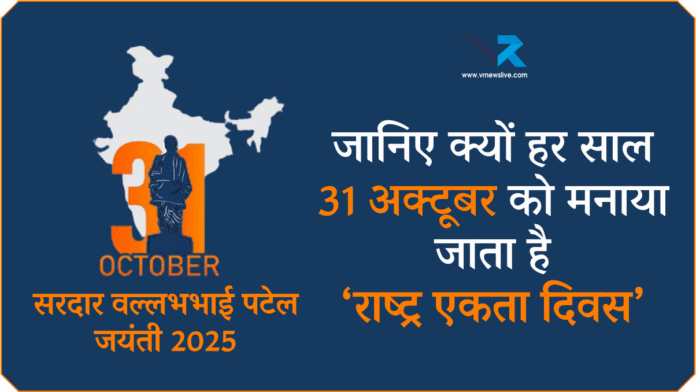 Sardar Vallabhbhai Patel Jayanti