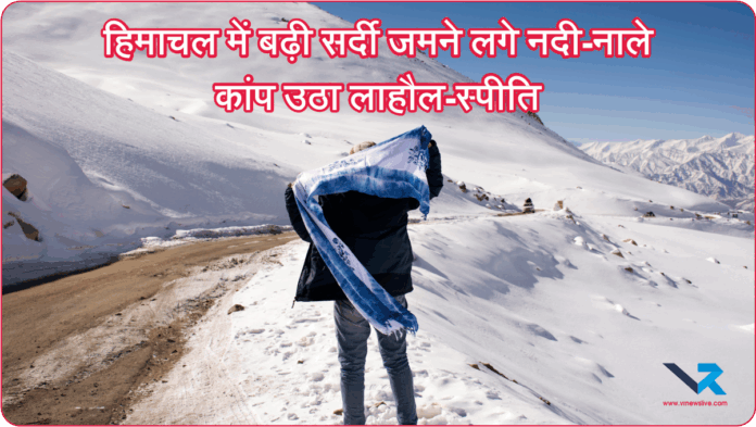 Himachal Cold Wave