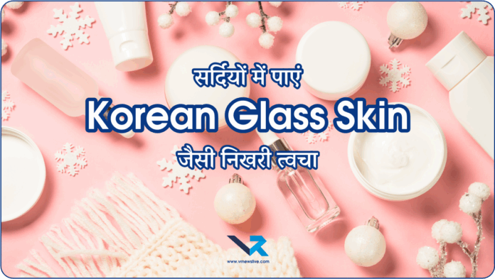 Korean Style Skincare