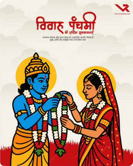  Vivah Panchami 2025