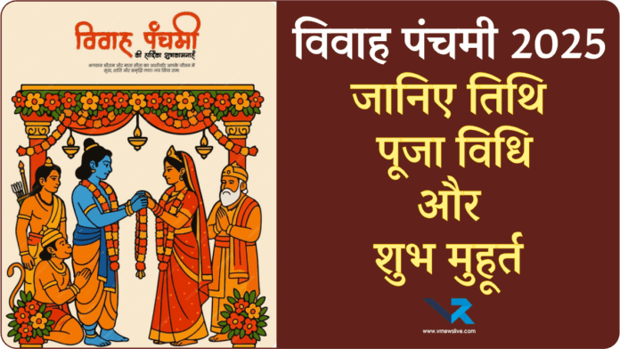 Vivah Panchami 2025