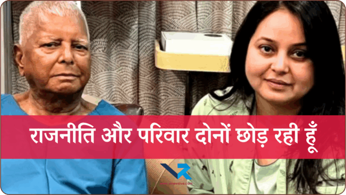 Quitting Politics Rohini Acharya