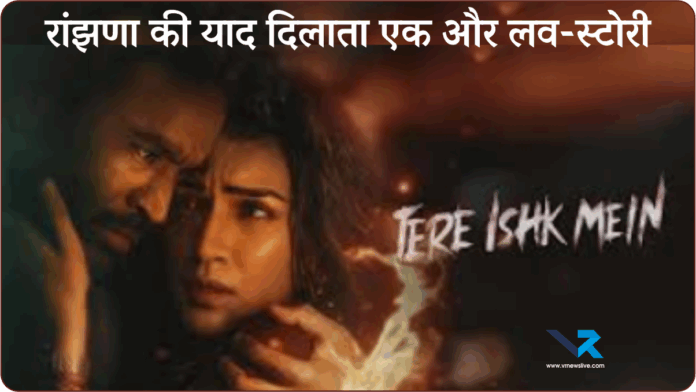 ‘Tere Ishk Mein’