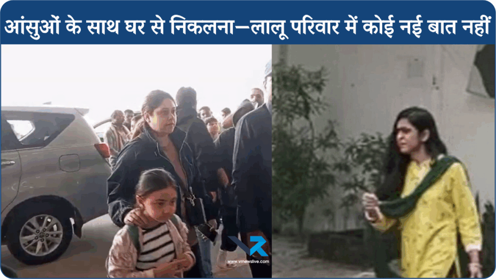 Lalu Family Controversy