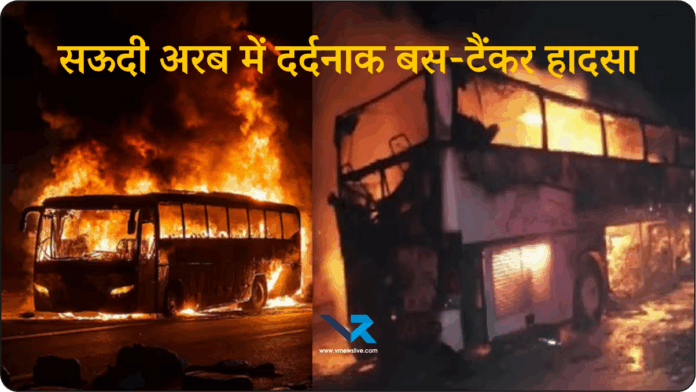 Saudi Arabia Bus Accident