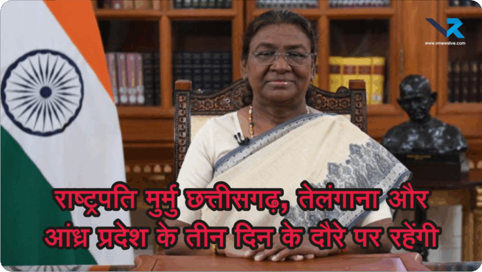 President Murmu Visit