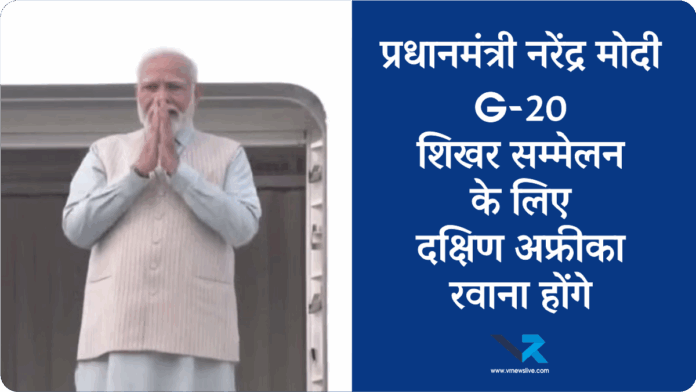PM Modi G20Summit