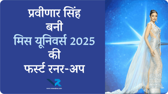 Miss Universe 2025 1st Runner-Up Miss Thailand