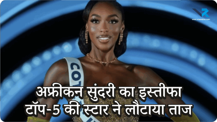 Miss Universe 2025 Controversy