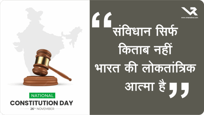 Indian Constitution Day