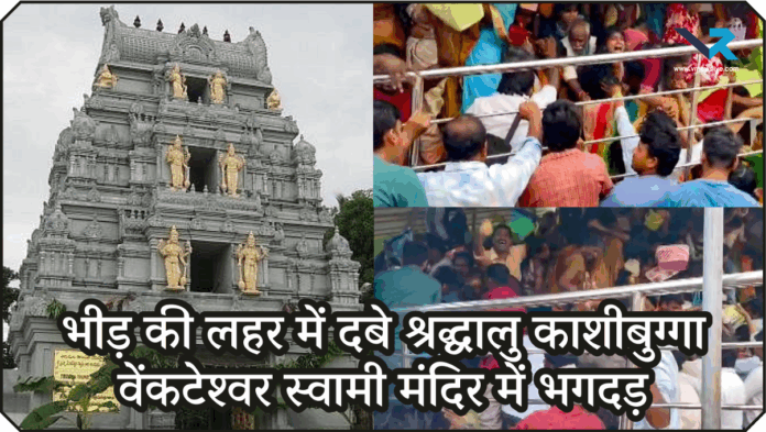 Andhra Temple Stampede