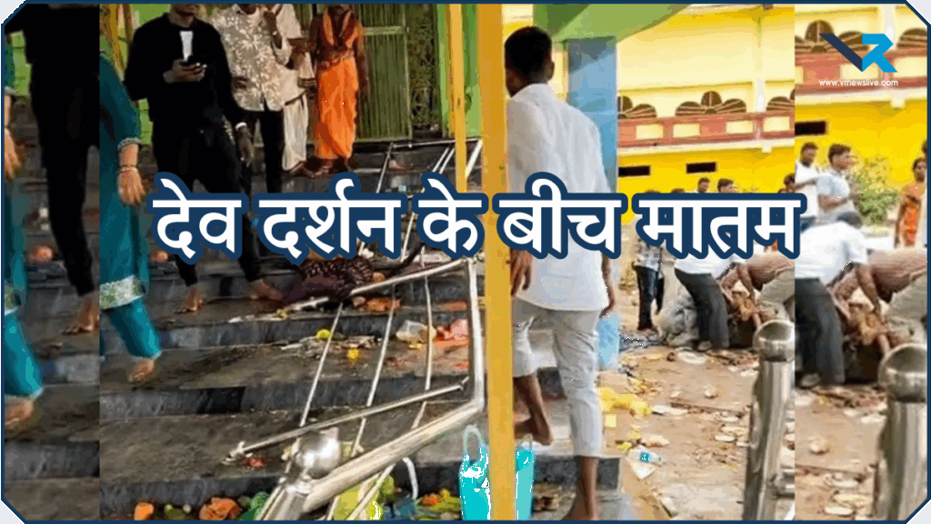 Venkteshwara Temple Stampede