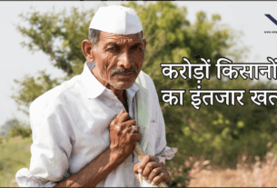 PM Kisan 21st Installment