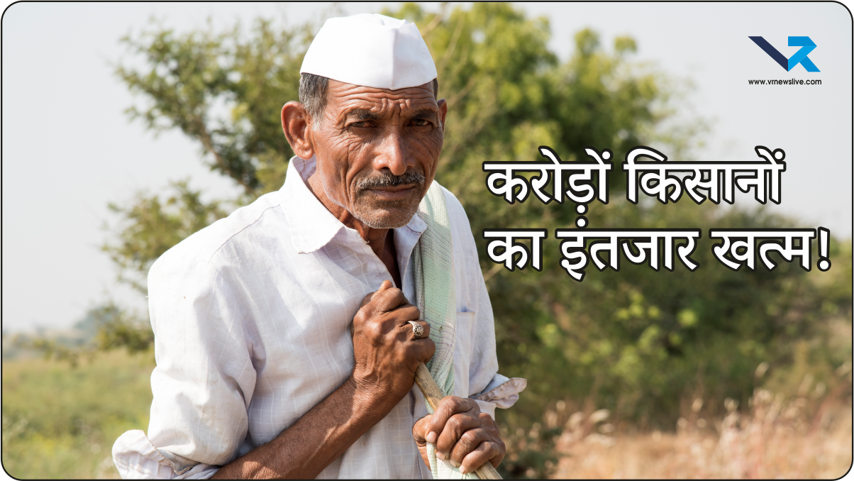 PM Kisan 21st Installment