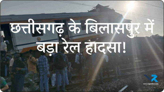 Bilaspur Train Accident