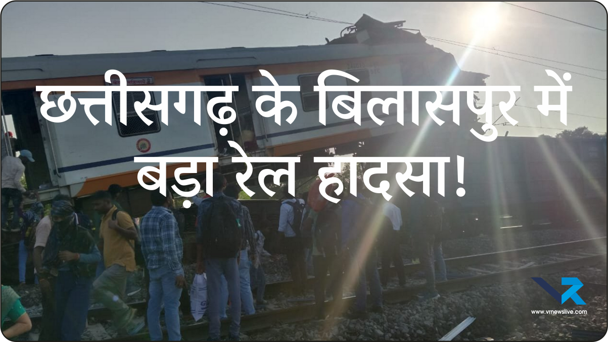 Bilaspur Train Accident