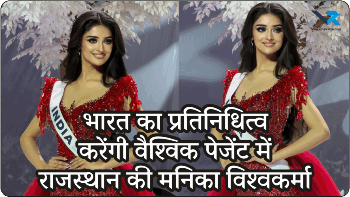 Miss Universe India 2025