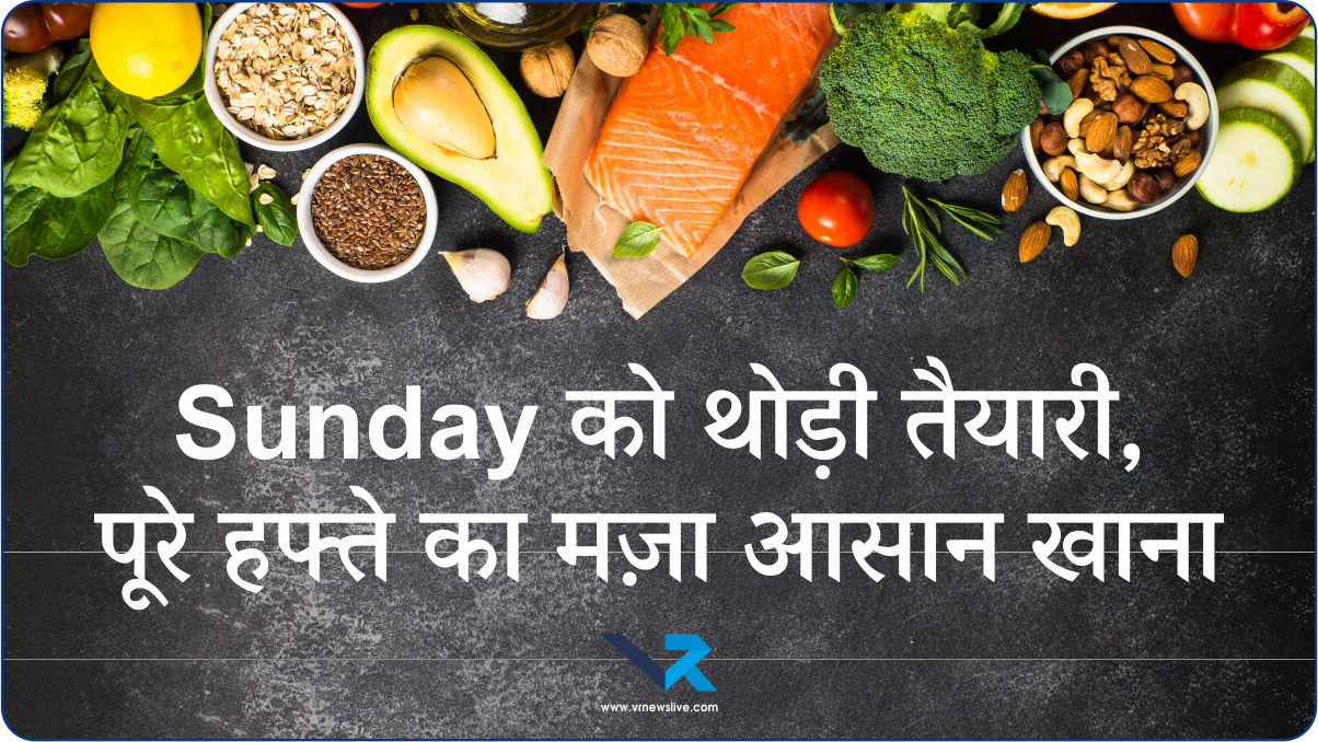 Time-Saving Indian Meal Prep – हर दिन खाना बनाने की टेंशन खत्म! जानिए कैसे करें, हफ्तेभर का हेल्दी और टेस्टी रूटीन