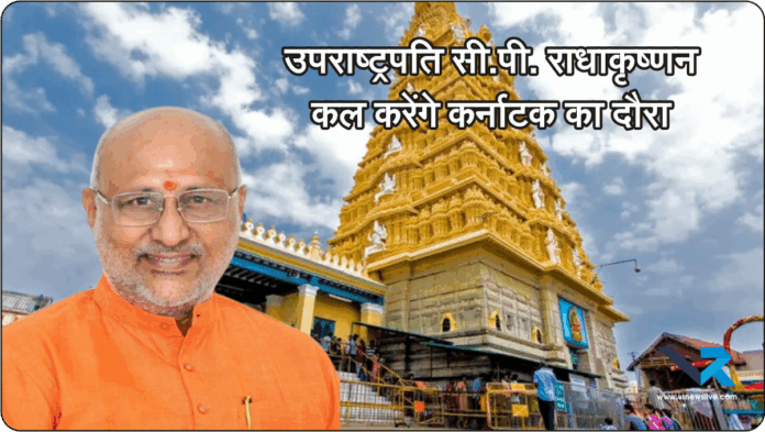 Vice-President CP Radhakrishnan