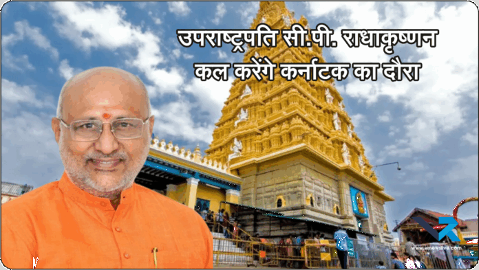 Vice-President CP Radhakrishnan