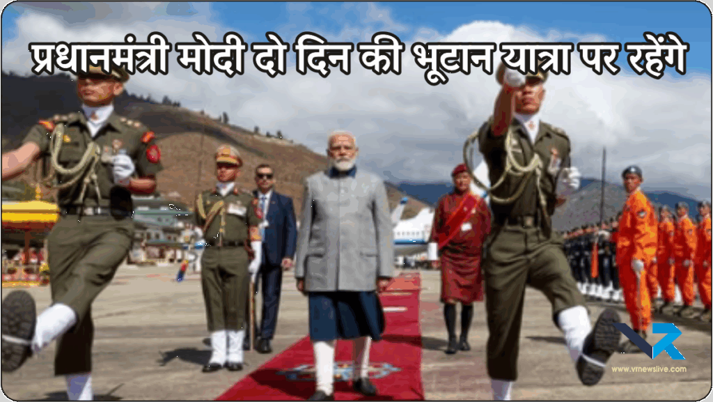 PM Modi Bhutan Visit