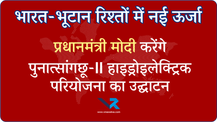 PM Modi Bhutan Visit