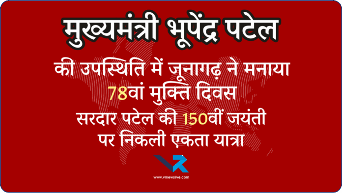 Ekta Yatra 2025 Gujarat