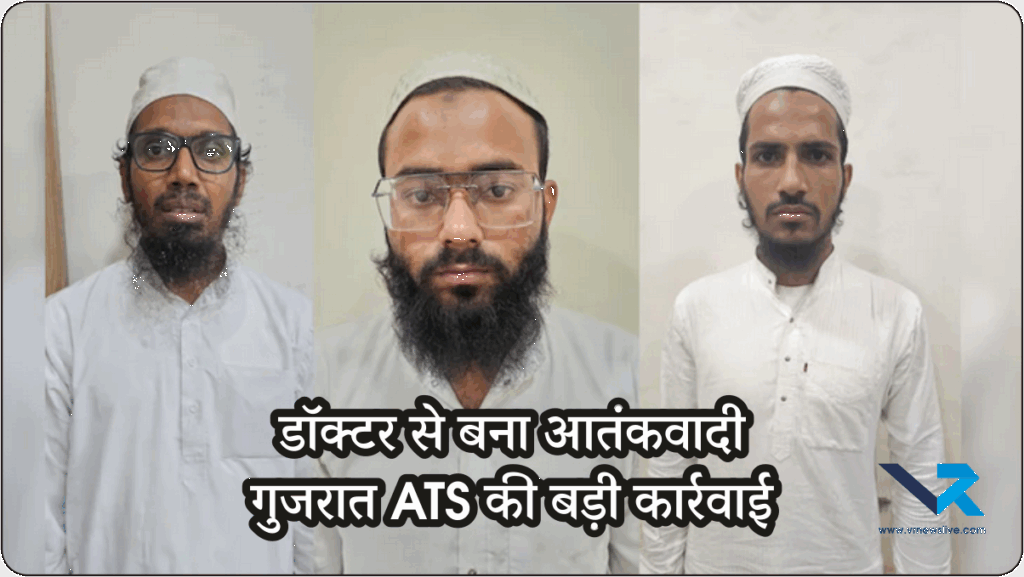 Gujarat ATS Terrorist Arrest