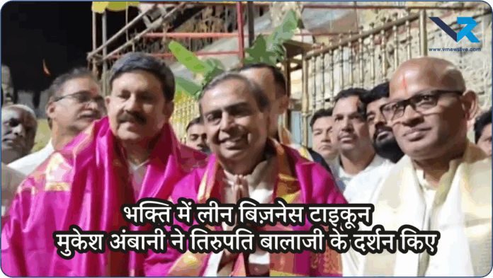 Mukesh Ambani Temple Visit