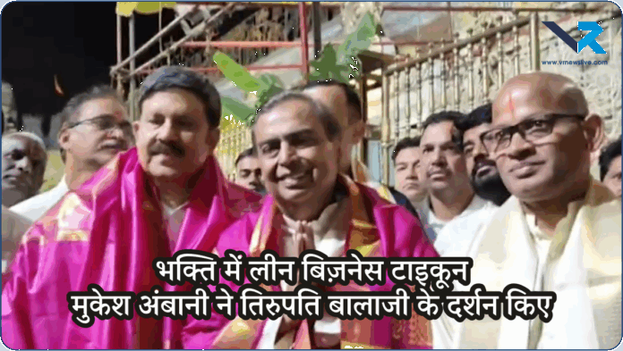 Mukesh Ambani Temple Visit